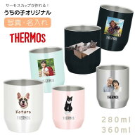 マグカップ コップ 湯呑 タンブラー 280ml 360ml 無料で名入れ 名前入り 写真 プリント オリジナル サー…