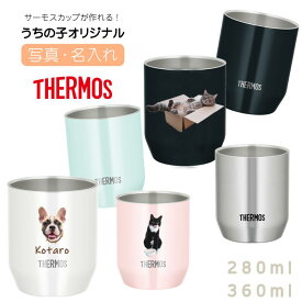 マグカップ コップ 湯呑 タンブラー 280ml 360ml 無料で名入れ 名前入り プリント オリジナル サーモス ステンレス マグカップが作れる 真空断熱 保冷 保温 軽量 軽い シンプル THERMOS マグカップ thermos カップ 顔写真入り ギフト 敬老の日