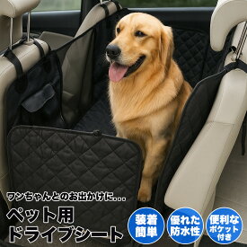 ペット 車 シート 小型犬 車用 シート カバー ペット 撥水 滑り止め 洗える シートカバー ドライブシート カー用品 マット 車保護 カーシート ドライブベッド 汚れ防止 レジャーシート 大判 旅行 おでかけ アウトドア おしゃれ ブラック