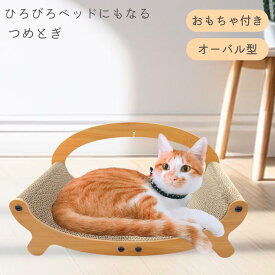 爪とぎ 猫 猫爪とぎ ソファ 段ボール 猫 爪とぎ 爪研ぎ つめとぎ ベッド ダンボール ソファー 大きい インテリア 猫つめとぎ おしゃれ 爪みがき ねこ 段ボール キャット にゃんこ 猫の爪とぎ 簡単組み立て 猫つめとぎ ソファー おしゃれ