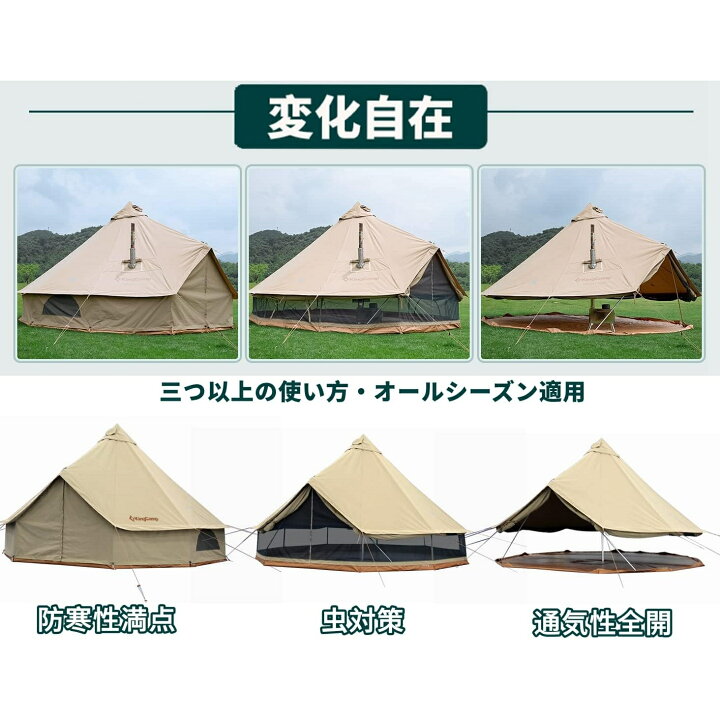 値下げ 【美品】KingCamp 5m ベルテント 大型 グランピング ファミリー 