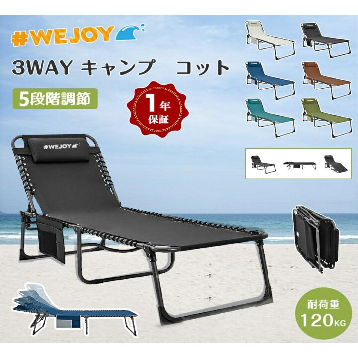 楽天市場】WEJOY アウトドア ベッド サマーベッド 折りたたみ キャンプ  