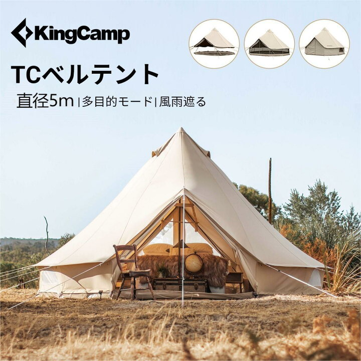 楽天市場】KingCamp ベルテント 5m T/C材 オールシーズン テント ワン  