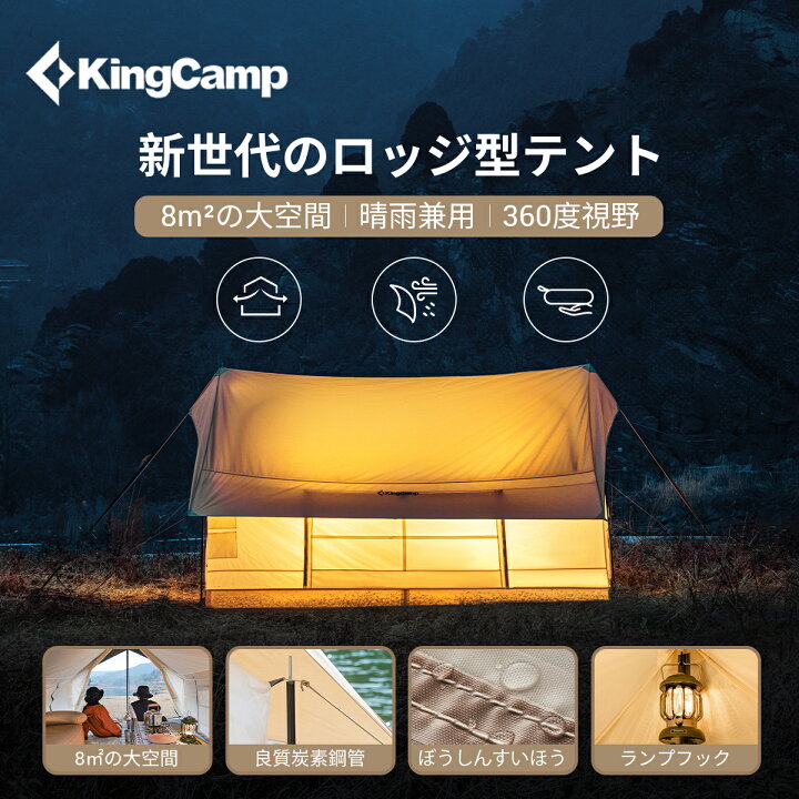 楽天市場】KingCamp ロッジ型テント キャンプ 大型 テント ファミリー  