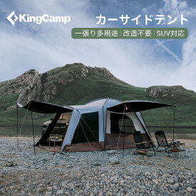 【SS割引23%OFF価格更に10%OFFクーポン】KingCamp カーサイドテント タープテント 車テント 4人用 ポール付き 様々な車に対応 カーサイドシェルター カーテント 日よけテント 単体使用可能 簡単設営 ツーリング キャンプ 収納袋付き