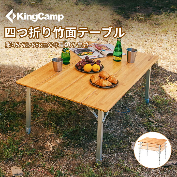 楽天市場】【10%OFFクーポン】KingCamp アウトドア テーブル 竹製  