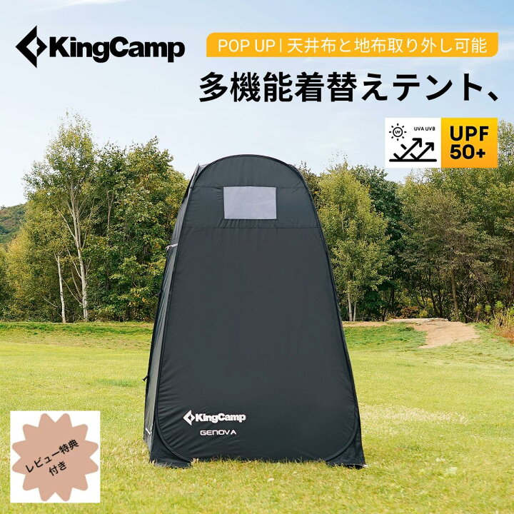 楽天市場】【15%OFFクーポン】KingCamp 着替えテント 非常用トイレ 