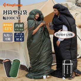【15％OFFクーポン】KingCamp寝袋 ワイド 封筒型 フランネル生地 大人用 シュラフ ワイドサイズ 幅広 100cm 通気性 暖かい コンパクト オールシーズン 快適温度2℃~7℃ 丸洗い 撥水加工 アウトドア キャンプ用 登山 車中泊 防災用 収納袋付き