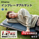 【マラソン★20％OFFクーポン+P5倍】KingCamp エアーマット 自動膨張 インフレータブルマット インフレーターマット キャンプマット エアーベッド 車中泊 枕一体式 防水加工 コンパクト お昼寝 テント泊 キャンプ用 防災用 183×51×厚さ3cm/5cm