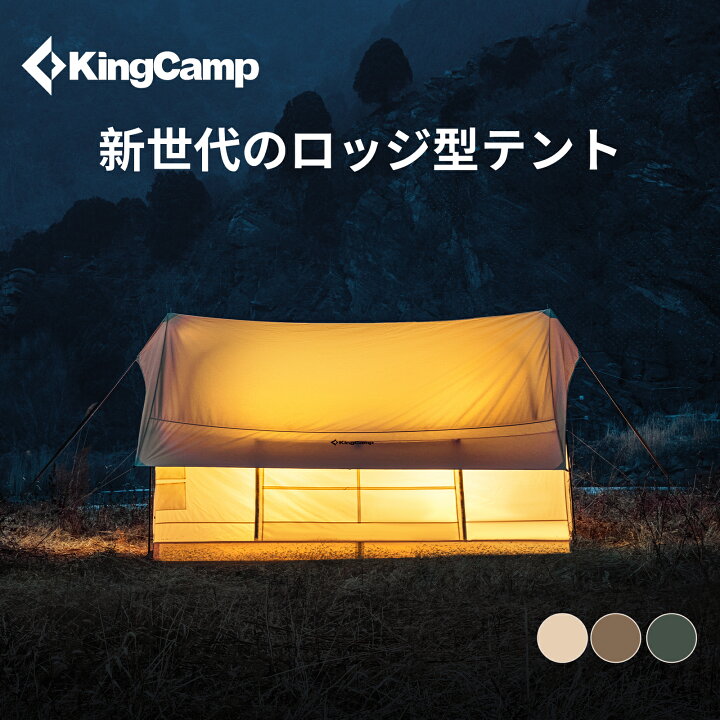 楽天市場】KingCamp ロッジ型テント キャンプ 大型 テント ファミリー  