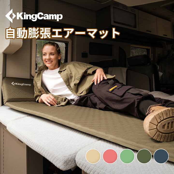 楽天市場】【15%OFFクーポン】KingCamp エアーマット 自動膨張 