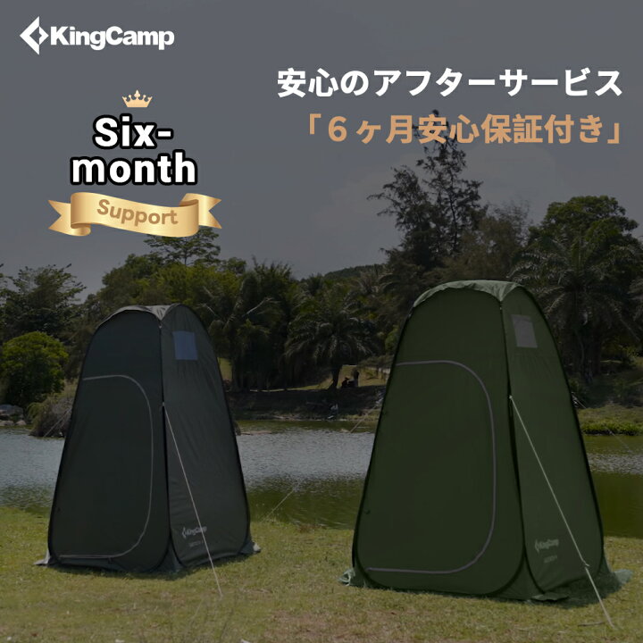 楽天市場】【11/19まで☆P10倍+15%OFFクーポン】KingCamp 着替えテント  