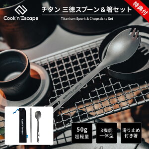 LvJg[ COOK'N'ESCAPE `^Jg[Zbg y   tH[N 抄Xv[ 2pcs Lv oR h o s ^ѕ֗ AM[Ή bVܕt L