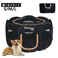 【7/15限定P10倍+20%OFFクーポン】KingCamp ペットサークル メッシュサークル 折りたたみ ドッグハウス …
