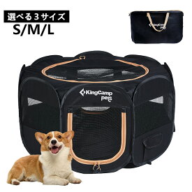 【1日限定★SS価格に10％OFFクーポン】KingCamp ペットサークル メッシュサークル 折りたたみ ドッグハウス 犬 猫 八角形 プレイサークル 小型犬 中型犬 大型犬 ペットケージ ペットハウス 持ち運び 軽量 アウトドア キャンプ 室内 お出かけ用品