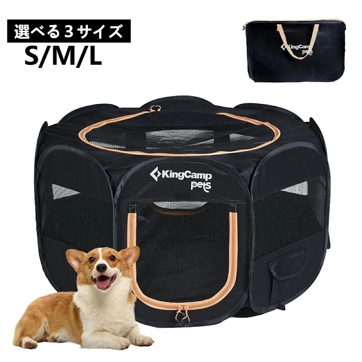 楽天市場】【マラソン☆P5倍+20%OFFクーポン】KingCamp ペットサークル 