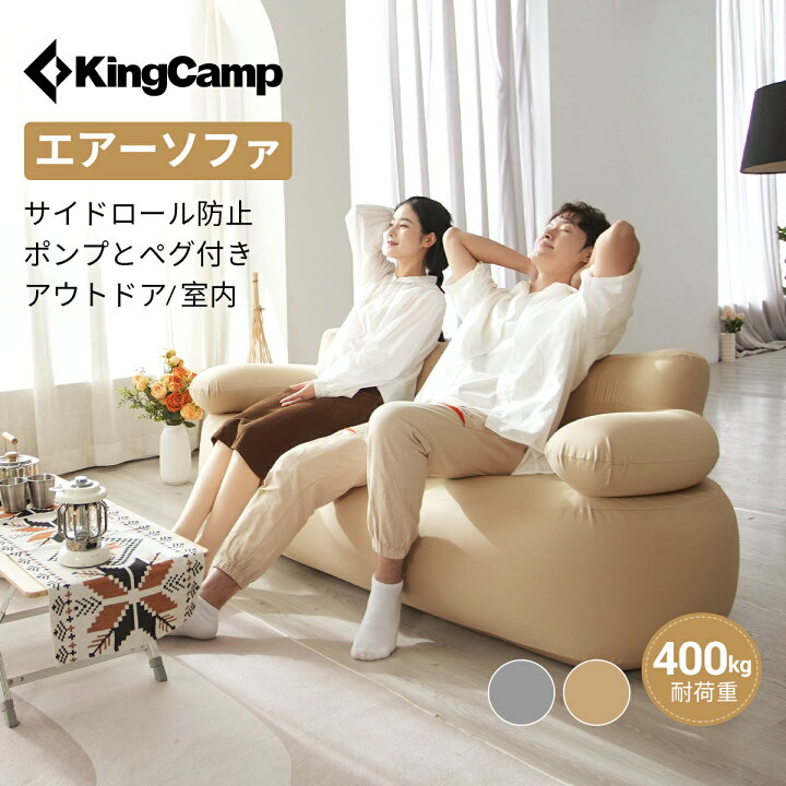 楽天市場】【20%OFFクーポン】KingCamp エアーソファー アウトドア  