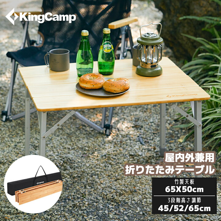 楽天市場】【P5倍+15%OFFクーポン】KingCamp 折りたたみテーブル  