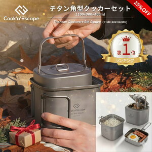 Lv `^NbJ[Zbg 1100ml{300ml{400ml COOK'N'ESCAPE y385g Z~bNH t^ptCp |bg ₩ Pg  X^bLO[ `^ HiqK oR L