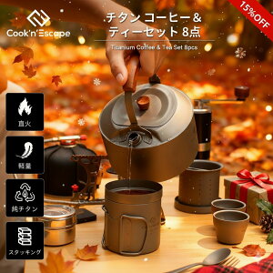 Lv R[q[Pg 8_Zbg COOK'N'ESCAPE Polar Night Series `^ R[q[eB[Zbg 900ml|bg{300mleB[[J[{_uJbvt y RpNg[ `^Pg `