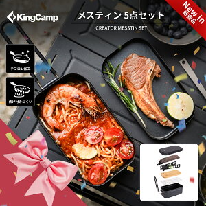 �yNEW�z���X�e�B�� 5�_�Z�b�g 2�� KingCamp �A���}�C�g���H �ł��t���ɂ��� �ڐ���t�� �ԁE���t�^�[�E�܂Ȕt�� �y�� �R���p�N�g ��� �N�b�J�[�Z�b�g �L�����v �o�R �\�� �Ԓ��� �h��