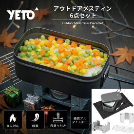 キャンプ メスティン6点セット yETO 硬質アルマイト加工 目盛り付き 2合飯盒 ポケットストーブ 風除板 網 スプーン 収納袋付き アウトドア 飯盒 キャンプ用品 調理器具 クッカーセット