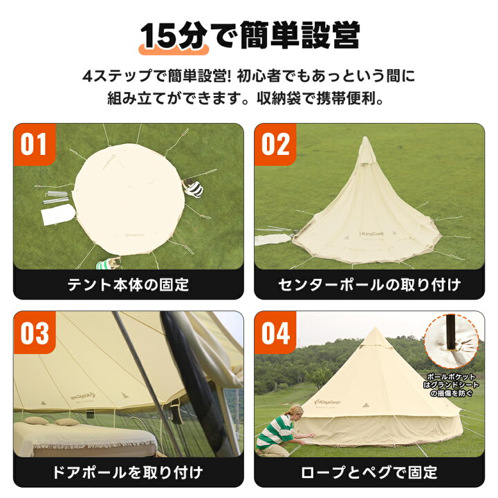 楽天市場】【10%OFFクーポン】KingCamp ベルテント 4m 5m TC ポリ 