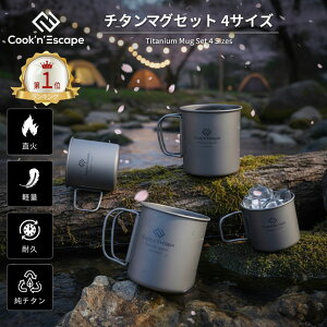 �L�����v �`�^���}�O�Z�b�g 120ml+180ml+300ml+450ml �W�t COOK'N'ESCAPE �X�^�b�L���O �y�� �܂肽���݃n���h���t�� ���ΑΉ� ���h�� �o�R �\���L�����v �A�E�g�h�A �h�� �M�t�g �H�i�q��������