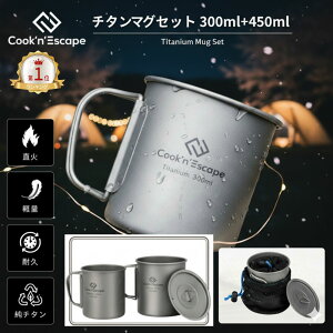 �L�����v �`�^���}�O�Z�b�g 300ml�{450ml �W�t COOK'N'ESCAPE �X�^�b�L���O �y�� �܂肽���݃n���h�� ���ΑΉ� ���h�� �o�R �\���L�����v �A�E�g�h�A �h�� �M�t�g �H�i�q�������� �L�����v�p�H�� �L