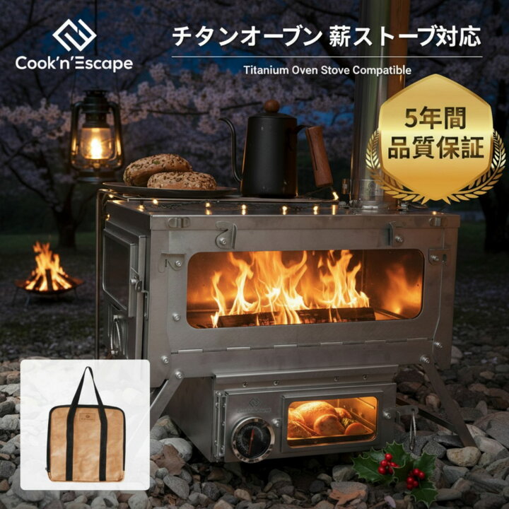 楽天市場】キャンプ チタンオーブン 薪ストーブ用 900g COOK