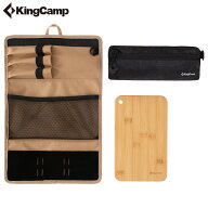 【NEW】KingCamp キャンプ 調理セット まな板付き（包丁なし） 竹製カッティングボード 防泼水1050D収納…