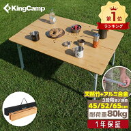 【週末限定★P15倍+10%OFFクーポン】KingCamp アウトドア テーブル 竹製 折りたたみ キャンプ レジャーテ…