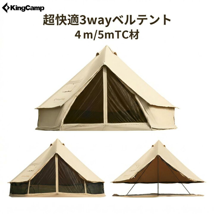 楽天市場】KingCamp ベルテント 4m 5m TC ポリコットン 4~8人用 3way 