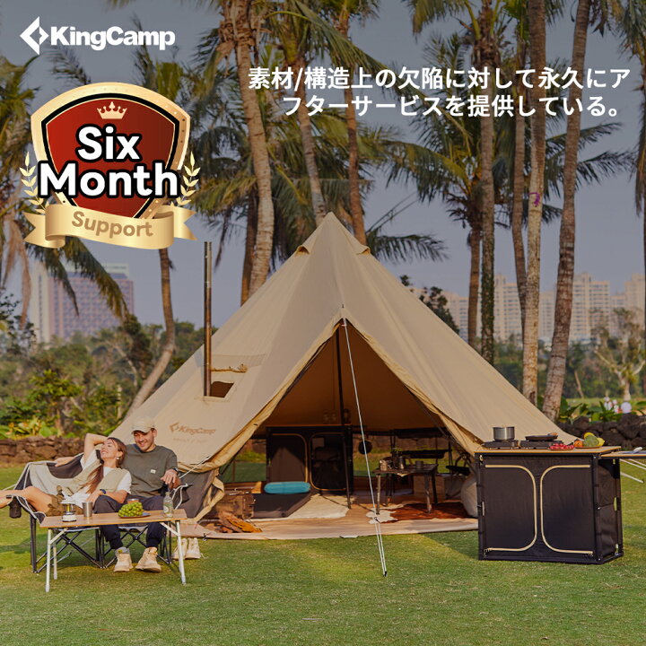 楽天市場】KingCamp ベルテント 4m 5m TC ポリコットン 4~8人用 3way 