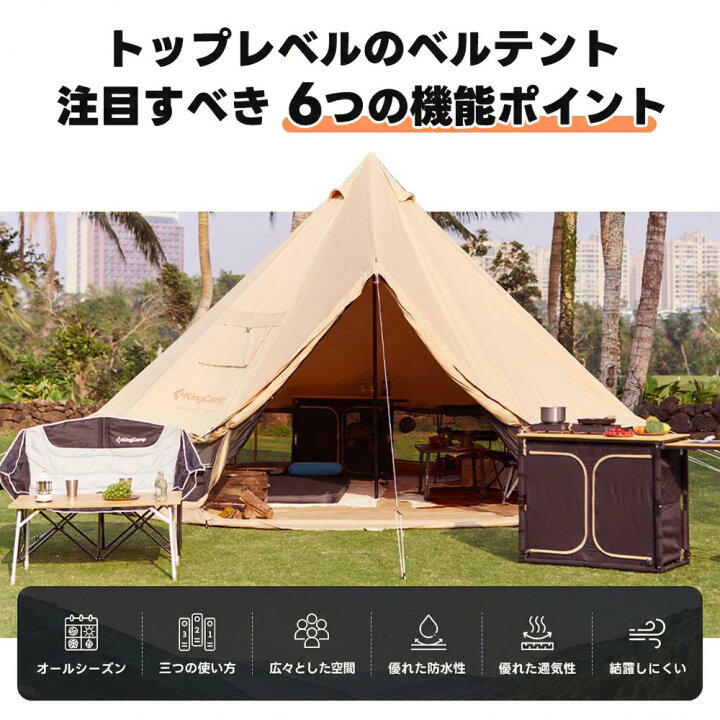 楽天市場】KingCamp ベルテント 4m 5m TC ポリコットン 4~8人用 3way 