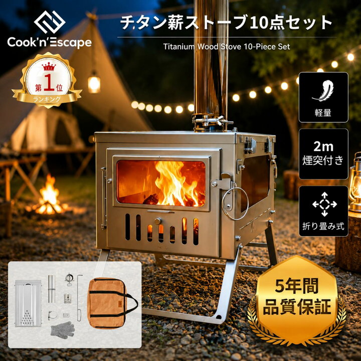 楽天市場】チタン製 折り畳み薪ストーブ 【折りたたみ式・軽量・焚火台 