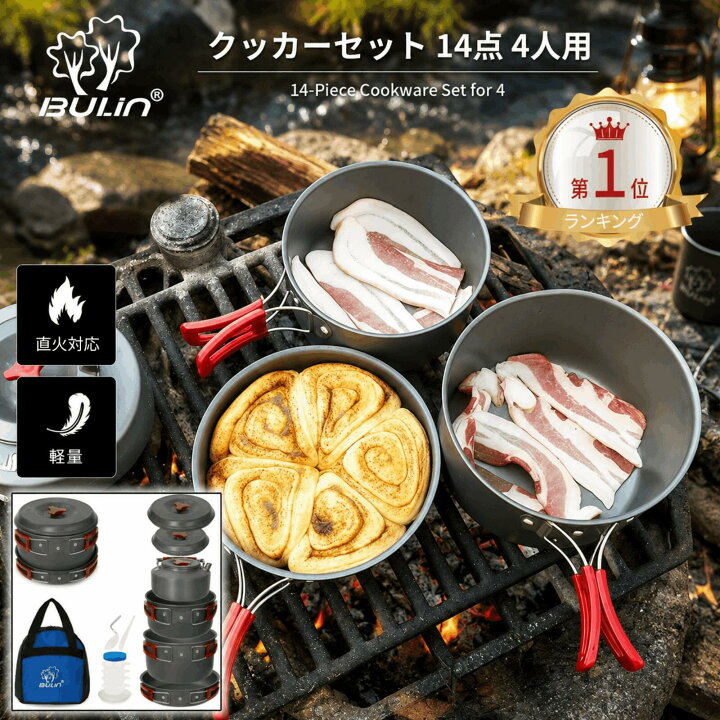 楽天市場】キャンプ クッカーセット 14点 ファミリー用 BULin 軽量 