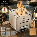 【NEW】焚き火台 二次燃焼 ウッドストーブ コンパクト 軽量 COOK'N'ESCAPE チタン焼き板付き 430ステンレス製 多燃料…