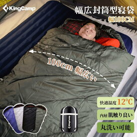 【週末限定★P15倍+10%OFFクーポン】KingCamp 寝袋 シュラフ ワイドサイズ 幅広100cm 封筒型 撥水性 アウトドア キャンプ 登山 車中泊 防災用 -8-12℃ 春 夏 秋 冬 オールシーズン 収納袋付き
