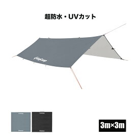 【30%OFFクーポン配布中】KingCampタープ キャンプ レクタタープ 日除け 防水 タープテント UVカット 遮光タープ 軽量 3mx3m サンシェード テント アウトドア 天幕 紫外線カット 屋外 シェード テント 収納袋付き コンパクト 送料無料