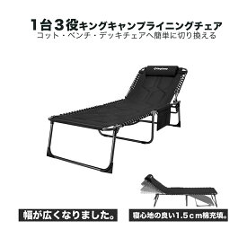 【10%OFFクーポン配布中】KingCamp サマーベッド ワイド 折りたたみ アウトドア コット/チェア/ベンチ三用 5段階調節 ビーチチェア キャンプ リクライニング 簡易ベッド 大きいサイズ 200 x 68 x 38 cm