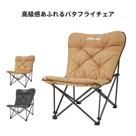 【30%OFFクーポン配布中】KingCamp バタフライチェア キャンプチェア アウトドアチェア 折りたたみチェア 一人掛け 二人掛け 折りたたみ椅子 ソファチェア イス 軽量 フォールディングチェア ガーデン 収納バッグ付き インテリア コンパクト