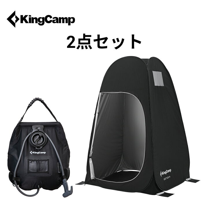 楽天市場】【15%OFFクーポン配布中】KingCamp 着替えテント ワンタッチ  
