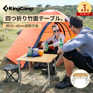 KingCamp Lv e[u ܂ AEghA iK y 4 ou[ \e[u RpNg ω׏d 30kg [t sNjbN W[ K[f o[xL[ gѕ֗ 60x40