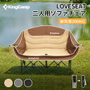 【15％OFFクーポン】KingCamp アウトドアチェア 二人掛け ソファチェア キャンプソファ カップルチェア 折りたたみ式 耐荷重200KG 二人用 イス キャンプチェア 折りたたみチェア 収納袋付き 釣り 運動会 ガーデン チェア コンパクト 室内