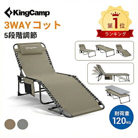 【15%OFFクーポン】KingCamp アウトドアベッド サマーベッド 折りたたみ 軽量 コンパクト 持ち運び 簡易ベッド キャンプ コット 5段階 リクライニング 耐荷重120kg 枕付き 車中泊 室内外兼用 組み立て不要 お手入れ簡単 便利 防災 緊急 来客 昼寝 190x59x37cm