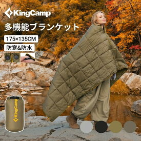 【15％OFFクーポン】KingCamp ブランケット キャンプ マルチブランケット ひざ掛け 防寒 耐久 軽量 コンパクト 撥水加工 丸洗い可 収納ケース付き アウトドア テント泊用 登山 キャンプ 車中泊 オフイス 自宅 冷房対策