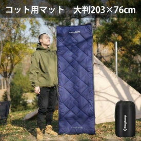 KingCamp コット用マット 大判 折りたたみ 超軽量 滑り止め 固定可能 コンパクト キャンプマット お昼寝マット 車中泊 テント泊 防災用 丸洗い 203×76cm 930g