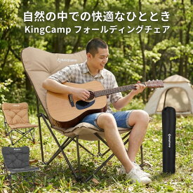 【SS★最大27%OFF】KingCamp アウトドア チェア バタフライチェア キャンプ 椅子 特大サイズ ハイバック 極上座り心地 ふかふかクッション 耐荷重180kg 簡単組立 収納袋付き 携帯便利 室内 ベランダ 庭 公園