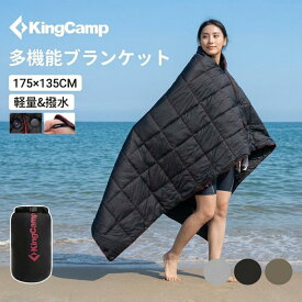 【10%OFFクーポン】KingCamp ブランケット キャンプ マルチブランケット ひざ掛け 防寒 耐久 軽量 コンパクト 撥水加工 丸洗い可 収納ケース付き アウトドア テント泊用 登山 キャンプ 車中泊 オフイス 自宅 冷房対策